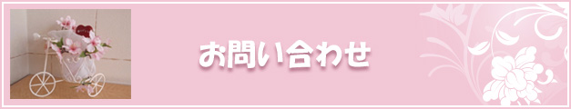 岩倉　エステ　パッソ　お問い合わせ